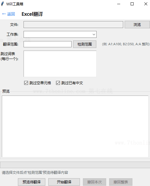Will工具箱：翻译/数据同步/语音转文字工具集 截图
