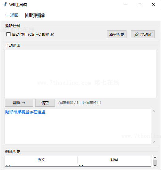 Will工具箱：翻译/数据同步/语音转文字工具集 截图 2