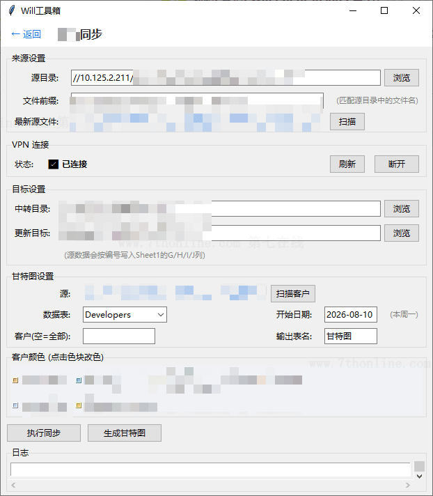 Will工具箱：翻译/数据同步/语音转文字工具集 截图 4