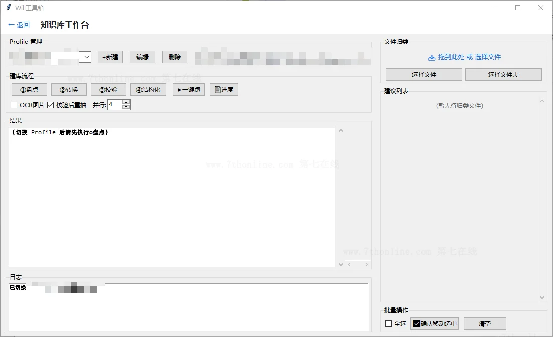Will工具箱：翻译/数据同步/语音转文字工具集 截图 5