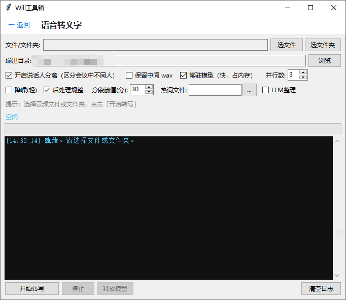 Will工具箱：翻译/数据同步/语音转文字工具集 截图 6