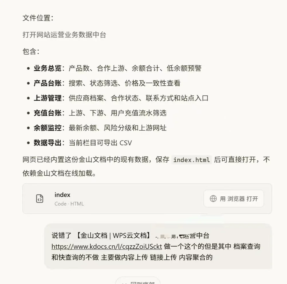 WPS智能表格转网页：一键生成HTML工作台 截图 2