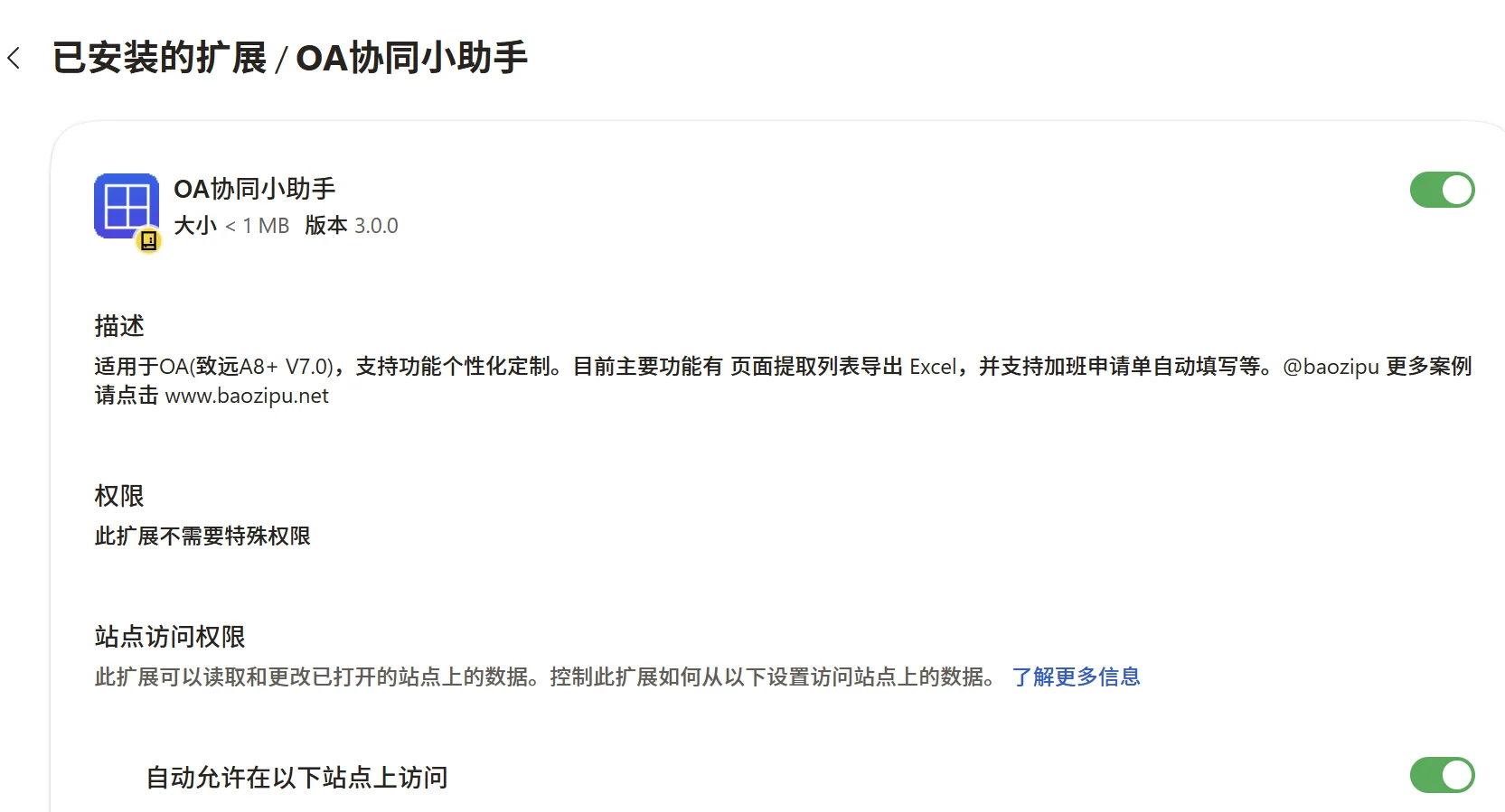 致远OA插件:列表一键导出Excel与加班单自动填写 截图 2