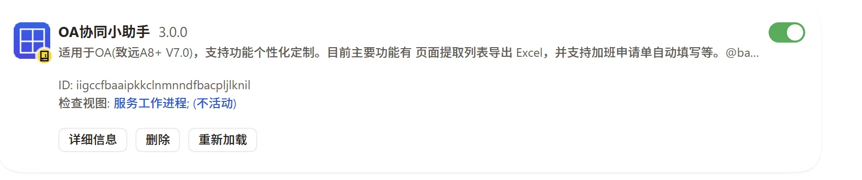 致远OA插件:列表一键导出Excel与加班单自动填写 截图 3