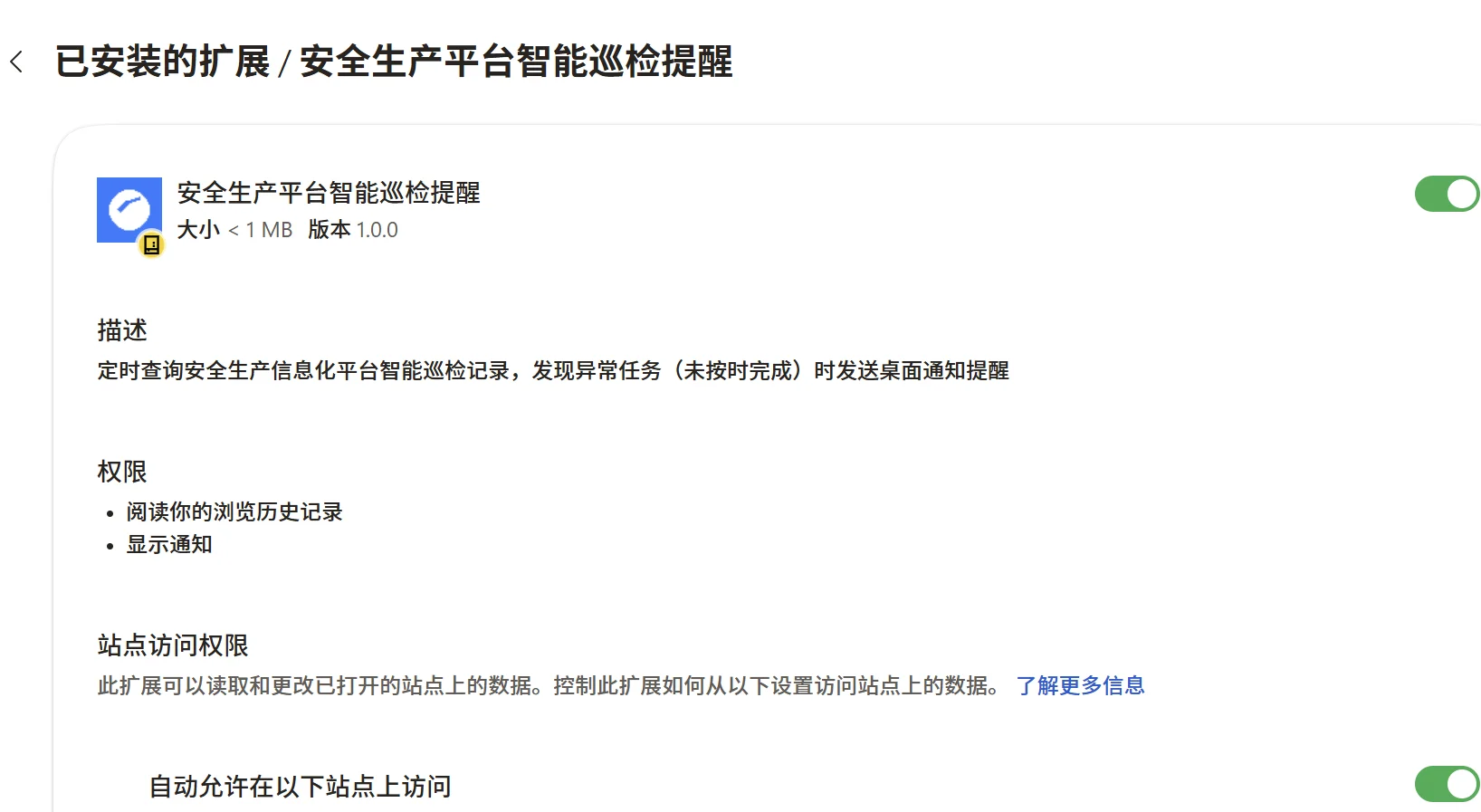 安全生产巡检插件：定时查询异常任务推送桌面通知 截图 2