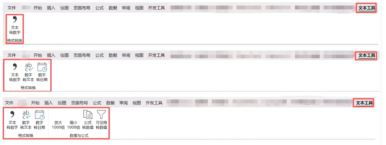 Excel工具箱加载项：文本数字日期公式一键转换 截图 3
