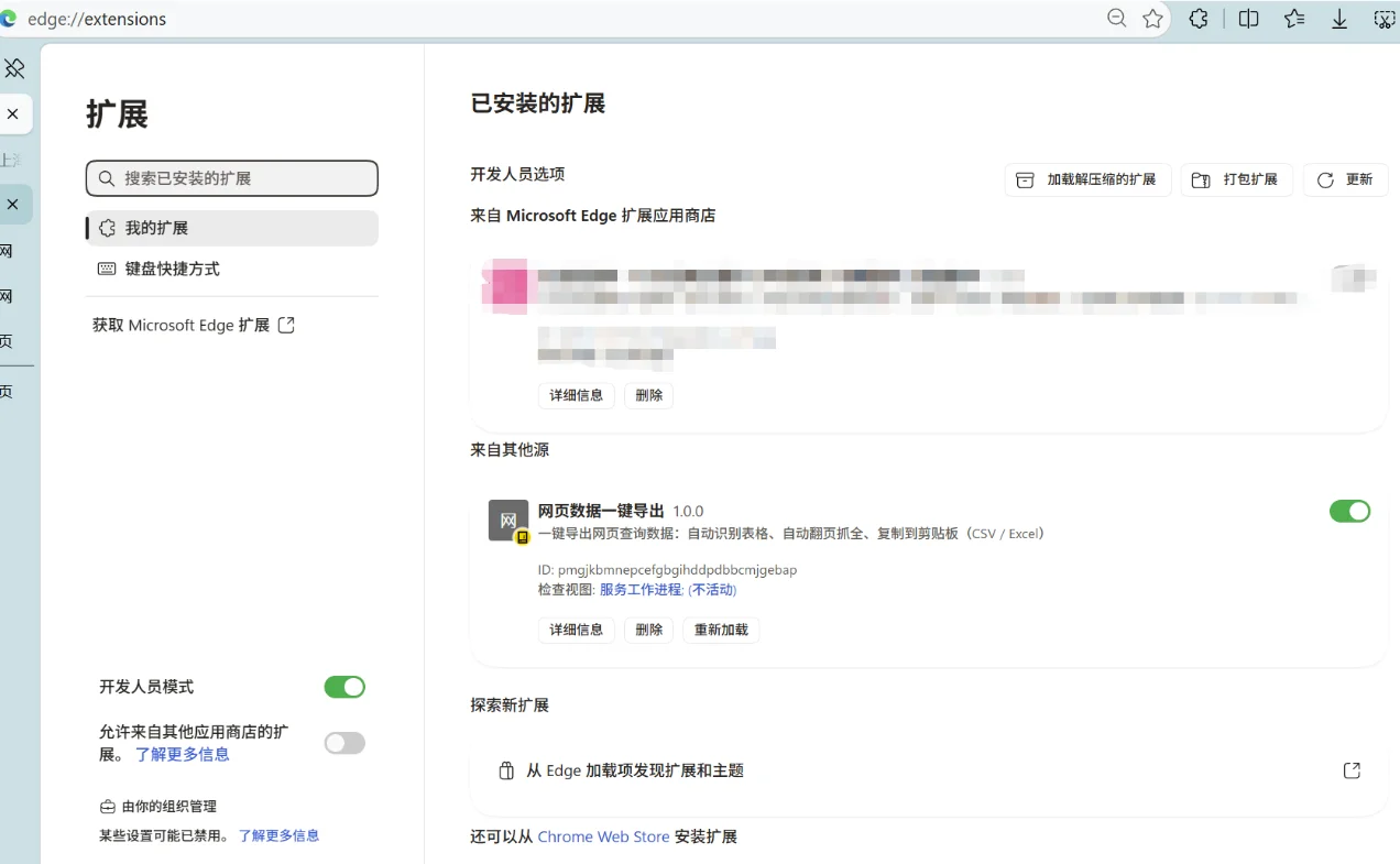 网页表格导出插件：一键抓取分页数据到Excel 截图