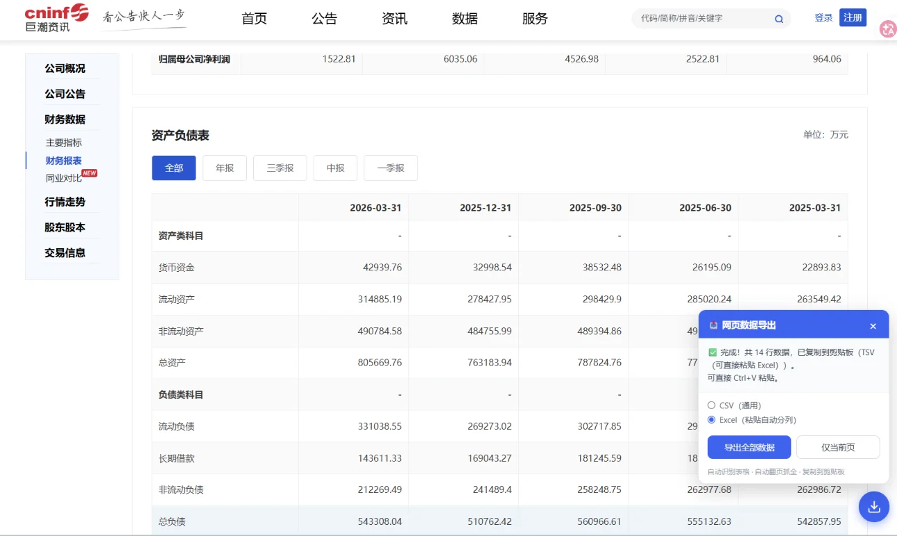 网页表格导出插件:一键抓取分页数据到Excel 截图 2