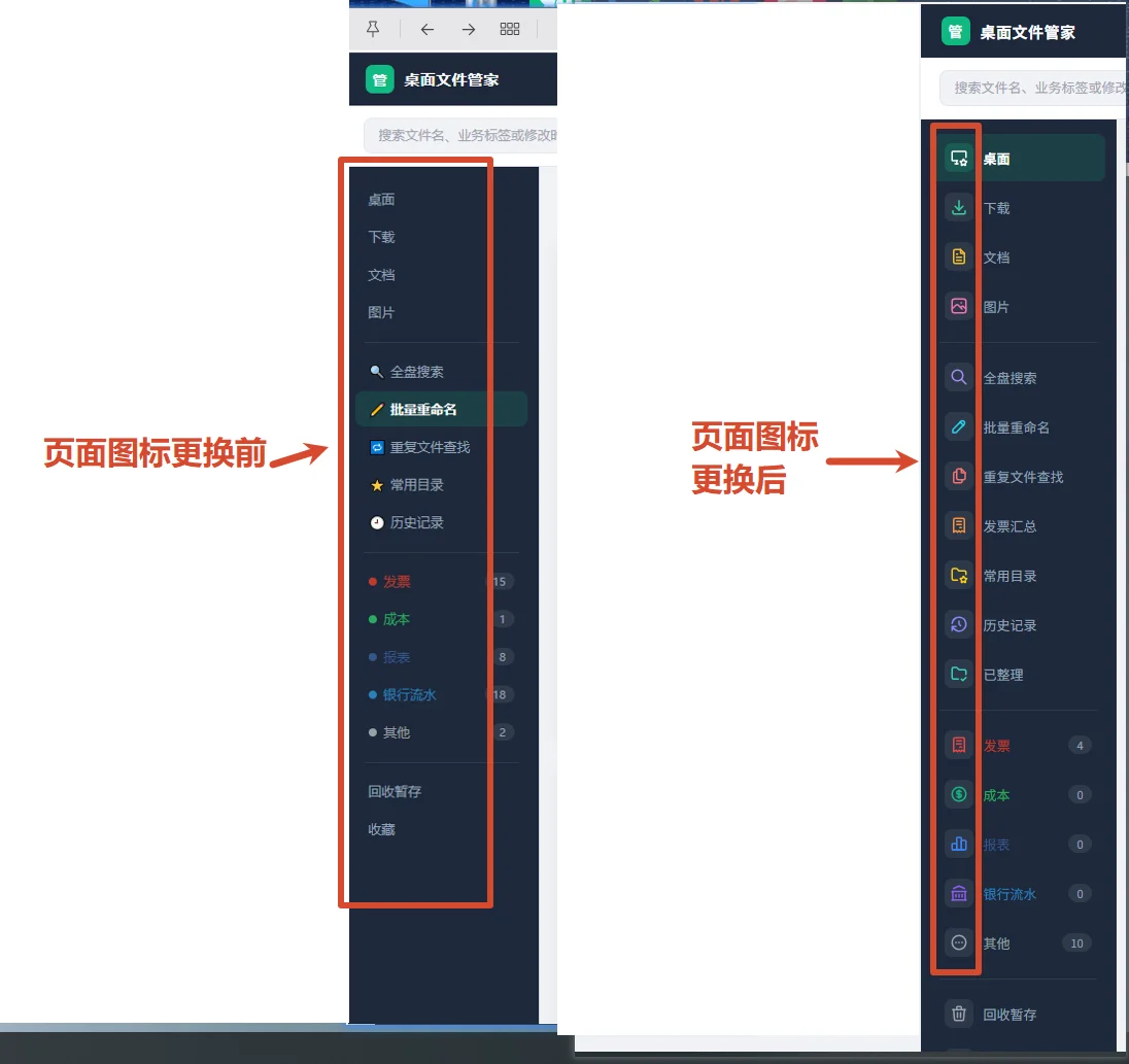 桌面文件管家升级版：文件整理工具界面图标焕新 截图