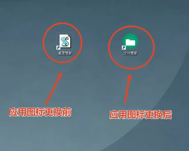 桌面文件管家升级版：文件整理工具界面图标焕新 截图 2
