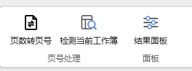 WPS表格加载项：档案目录页数自动转页号 截图