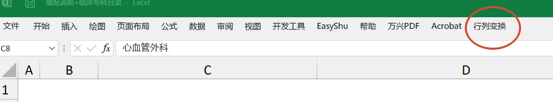 Excel行列转置加载项：选中区域一键原位行列互换 截图 2