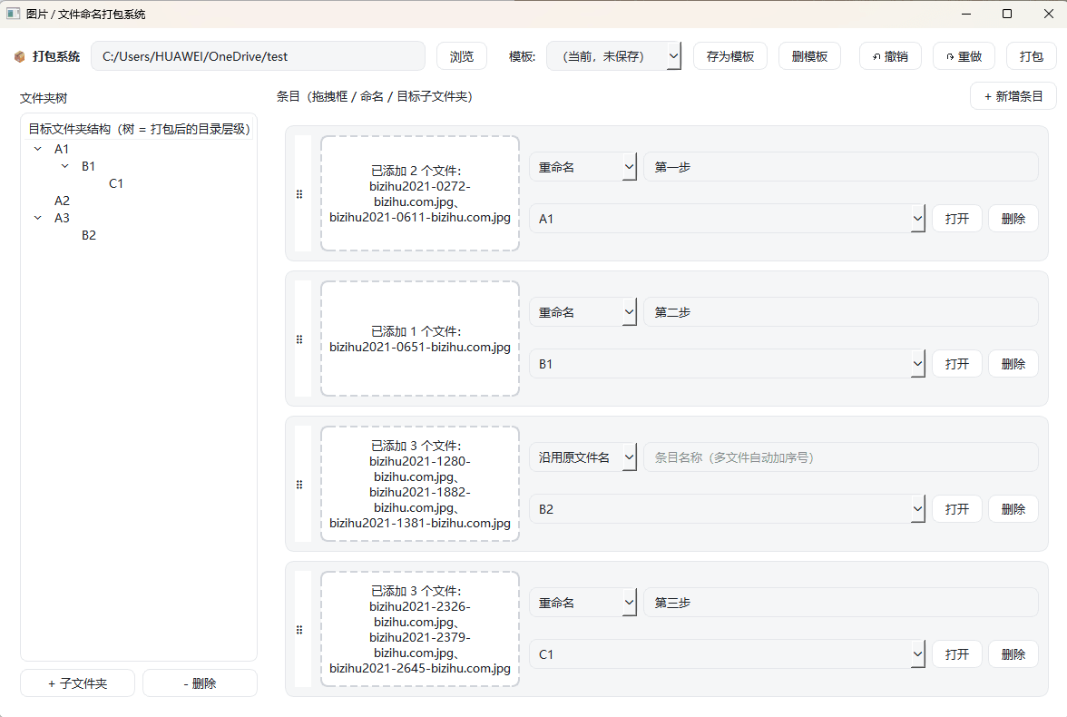 图片文件打包工具：自定义文件夹树批量命名归档 截图