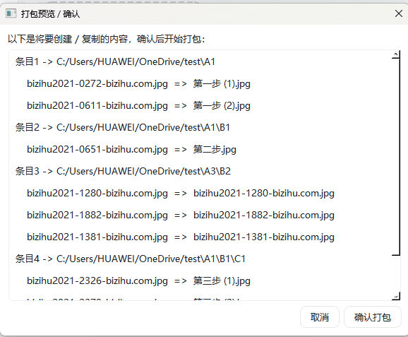 图片文件打包工具：自定义文件夹树批量命名归档 截图 2