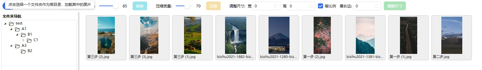 图片文件打包工具：自定义文件夹树批量命名归档 截图 3