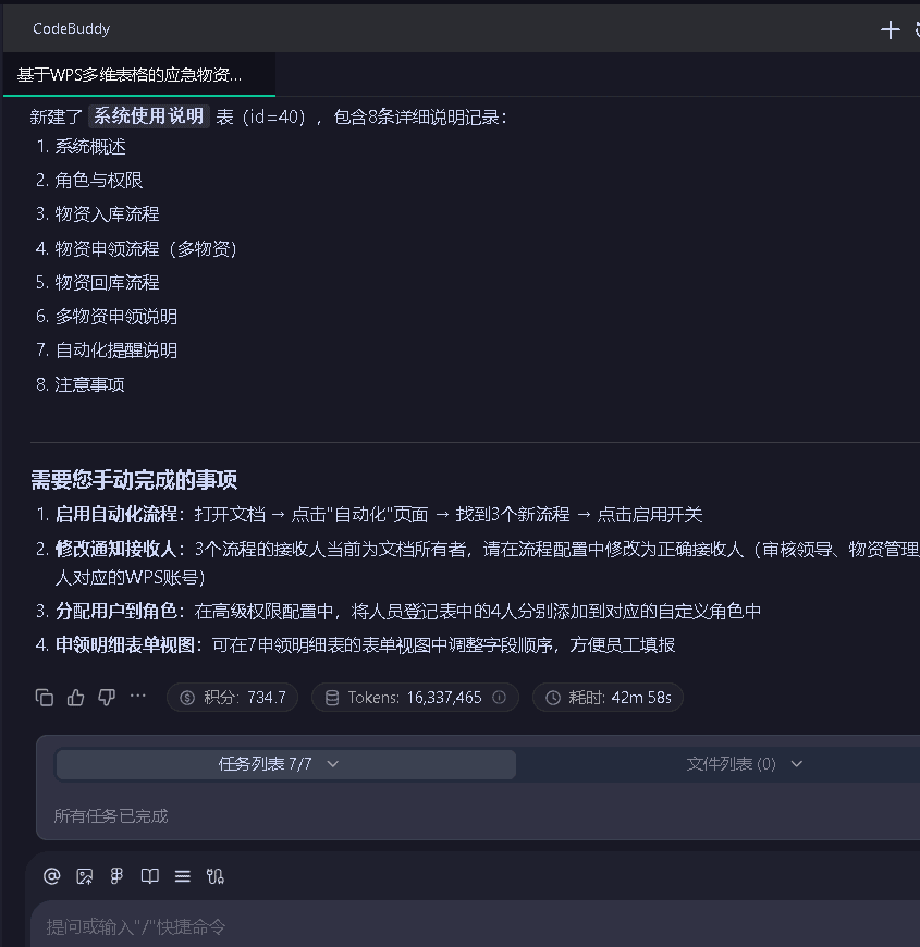 WPS多维表格：卫生应急物资出入库与申领管理系统 截图