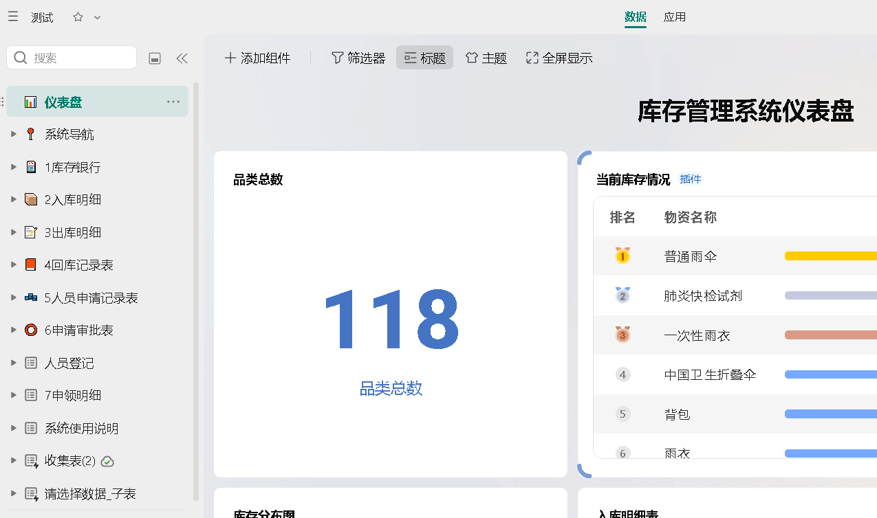 WPS多维表格：卫生应急物资出入库与申领管理系统 截图 2