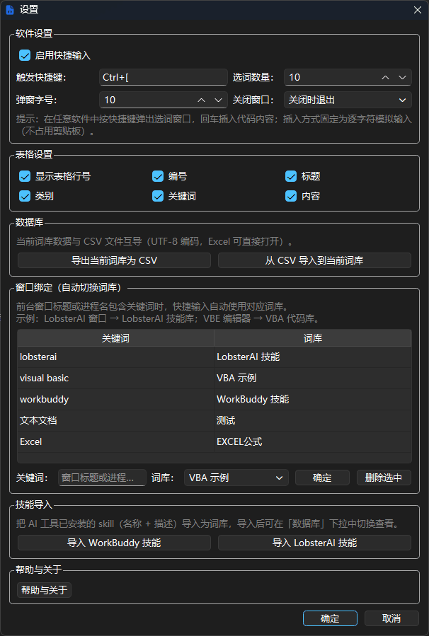 快捷短语提示器：全局热键插入代码短语的多词库管理工具 截图 2