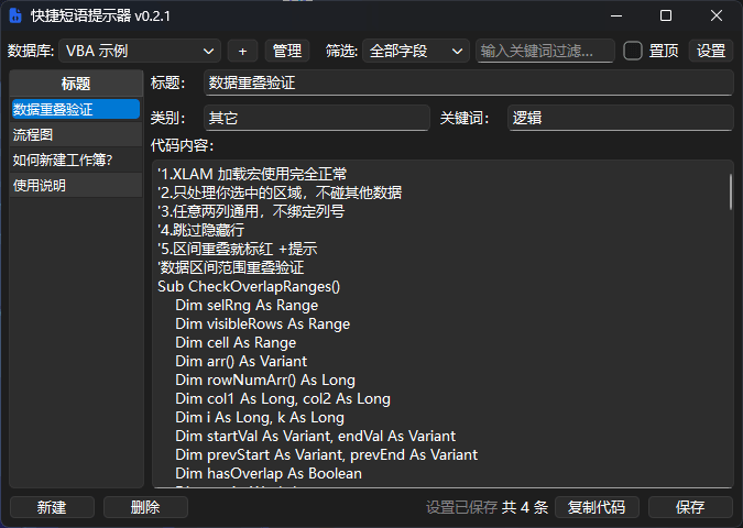 快捷短语提示器：全局热键插入代码短语的多词库管理工具 截图 3