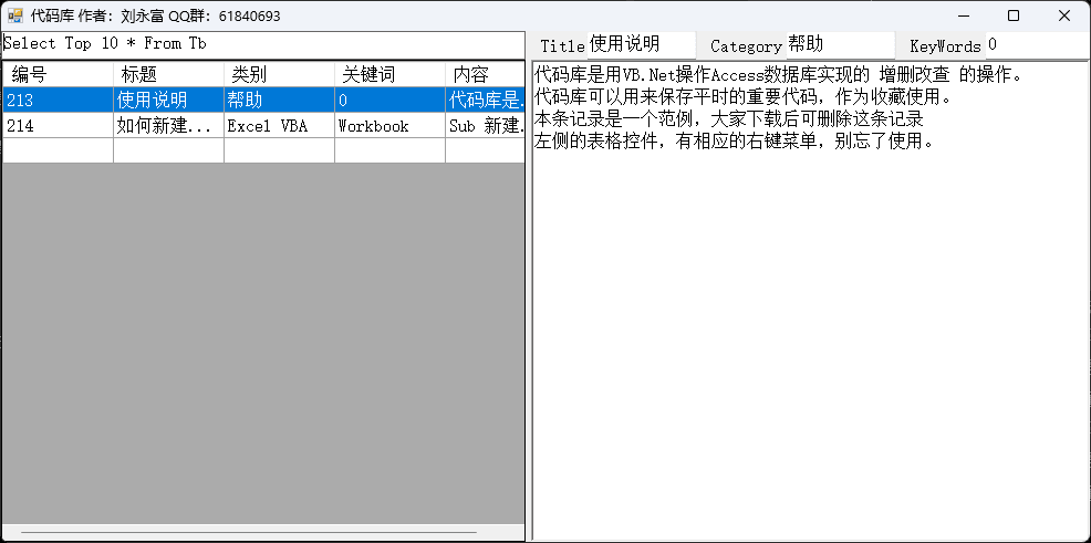 快捷短语提示器：全局热键插入代码短语的多词库管理工具 截图 5