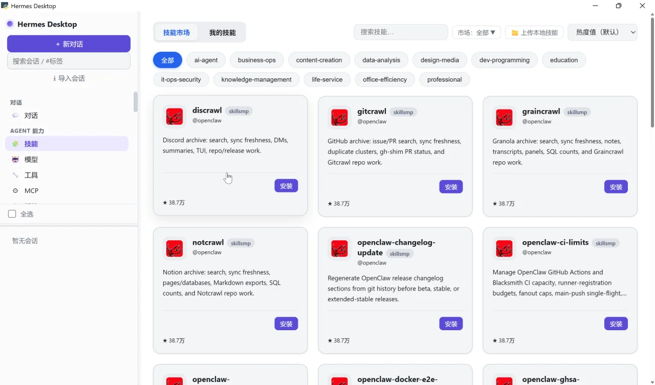 Hermes Desktop：纯本地运行的轻量 AI Agent 桌面客户端 截图 3