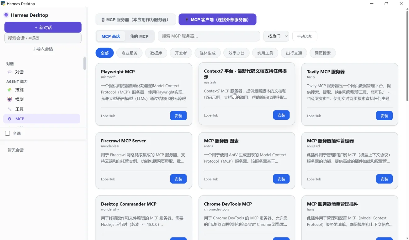Hermes Desktop：纯本地运行的轻量 AI Agent 桌面客户端 截图 4