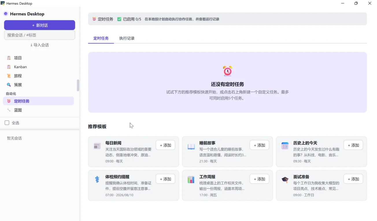 Hermes Desktop：纯本地运行的轻量 AI Agent 桌面客户端 截图 5