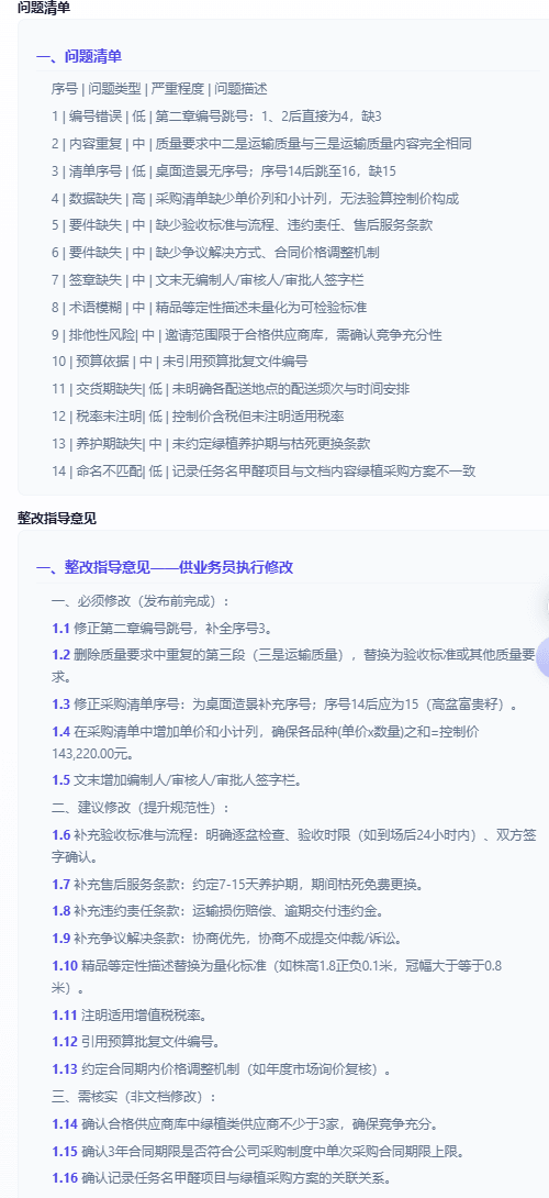 AI采购文件审核系统：29维审核评分与整改指导工具 截图