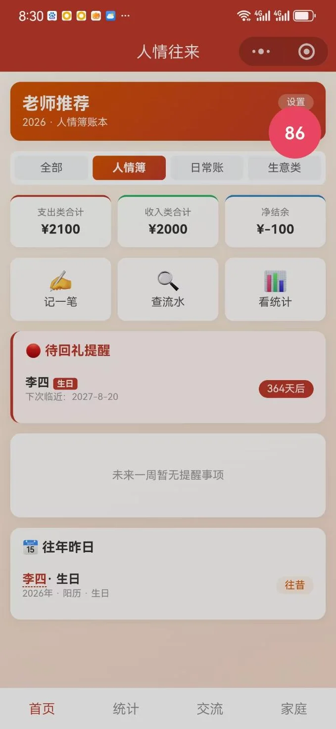 人情往来小程序：WPS多维表格后端的家庭人情账本 截图