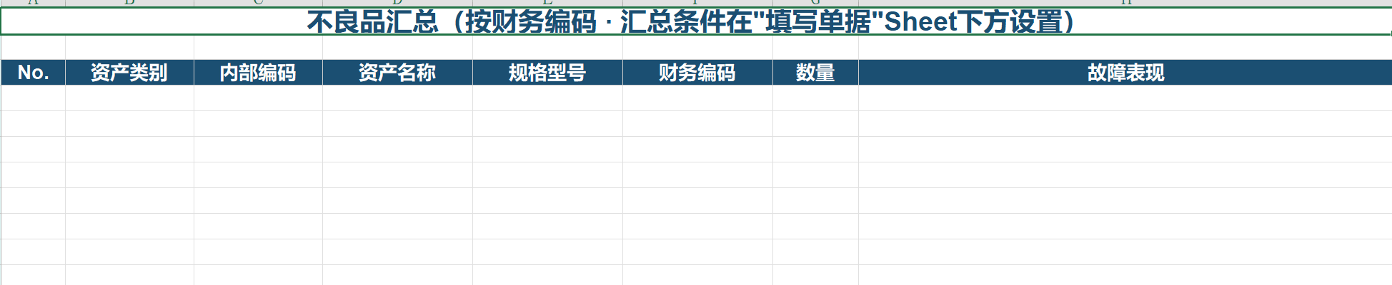 制造业退换货Excel台账：退换料登记与不良品汇总 截图 4