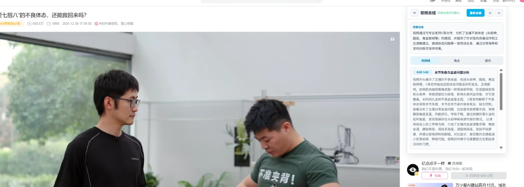 B站视频总结插件：无字幕也能音频转写生成AI总结 截图