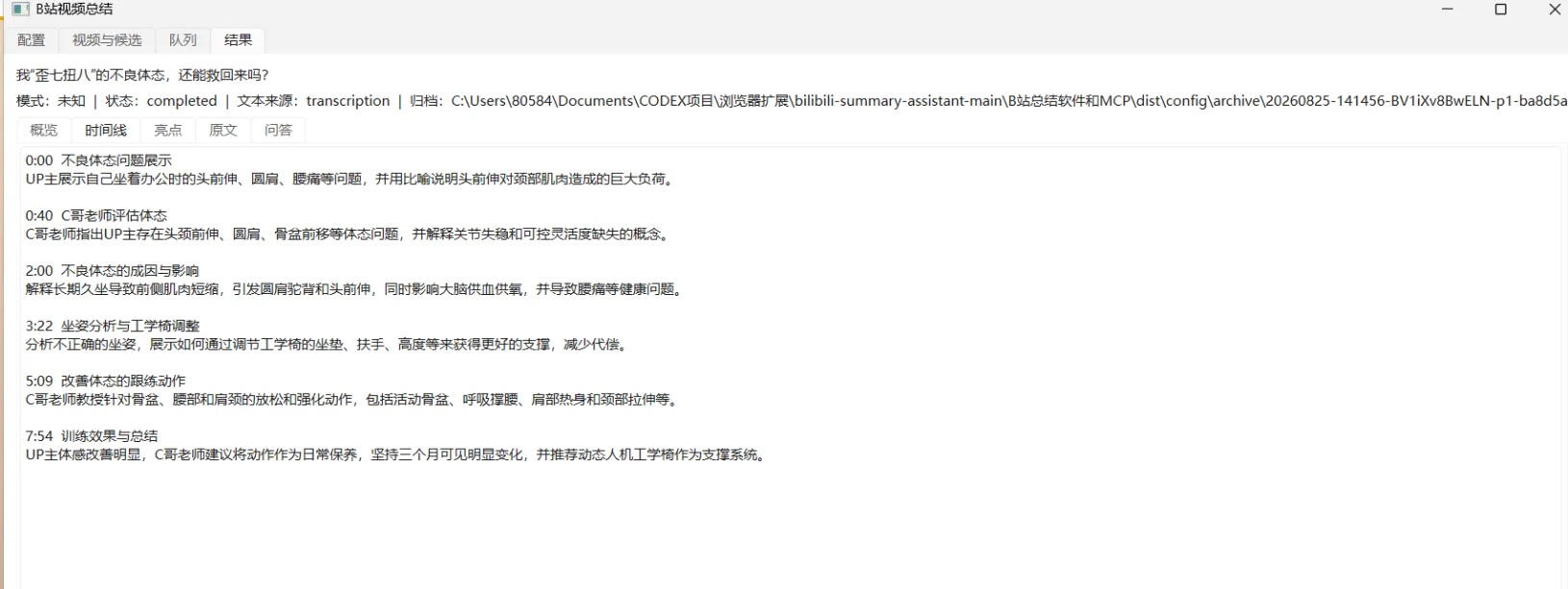 B站视频总结工具：GUI与MCP双入口批量总结合集 截图 2
