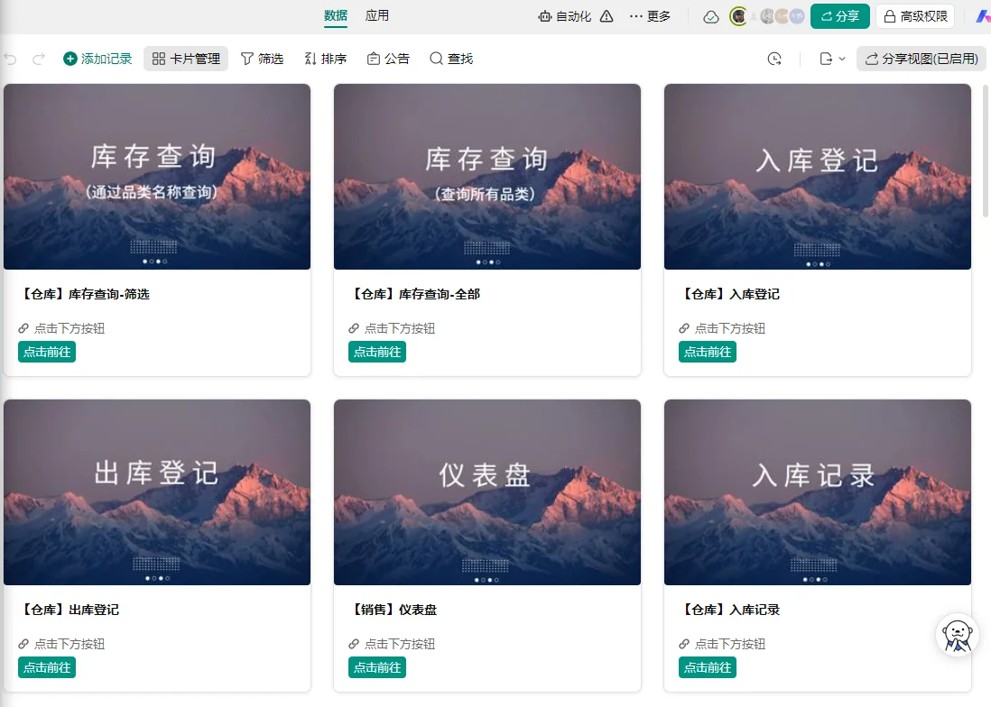 WPS库存管理系统：出入库流水联动与数据仪表盘 截图