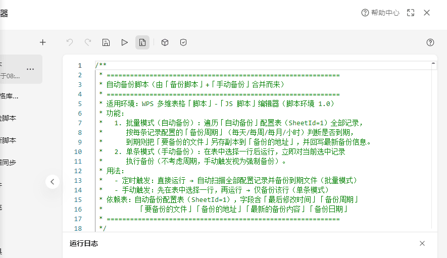 WPS库存管理系统：出入库流水联动与数据仪表盘 截图 2