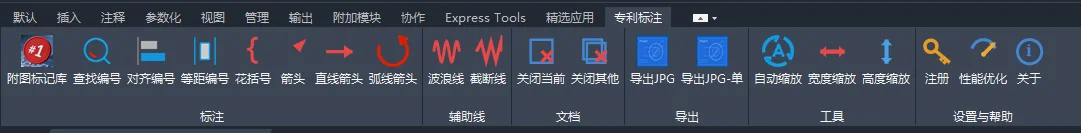AutoCAD专利附图标注加载项：编号整理与批量出图 截图