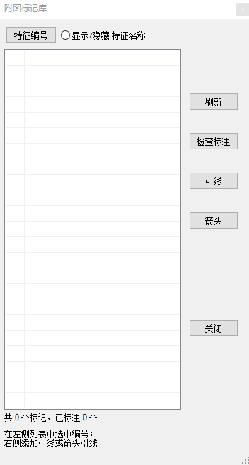 AutoCAD专利附图标注加载项:编号整理与批量出图 截图 2