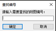 AutoCAD专利附图标注加载项:编号整理与批量出图 截图 3