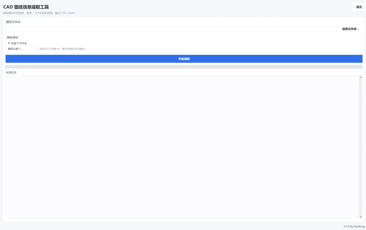 CAD图纸信息提取工具：矢量PDF材料明细表还原Excel 截图