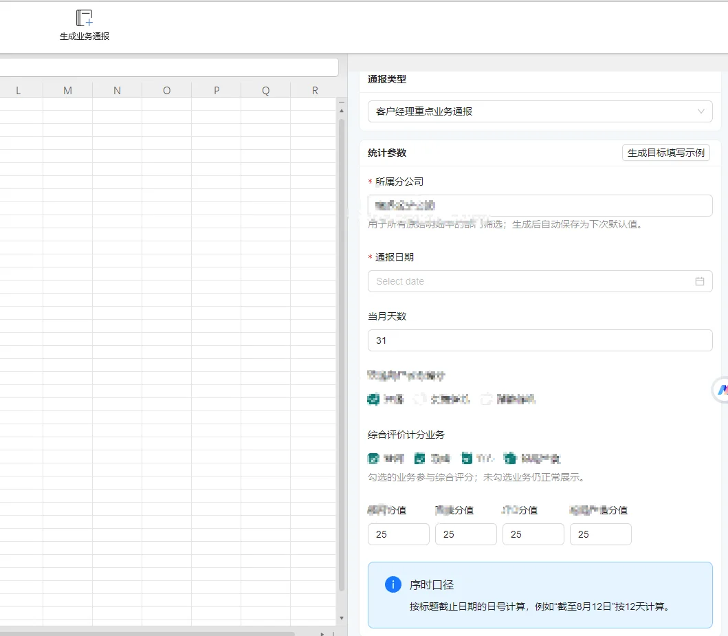 WPS表格业务通报加载项：原始数据一键生成通报 截图