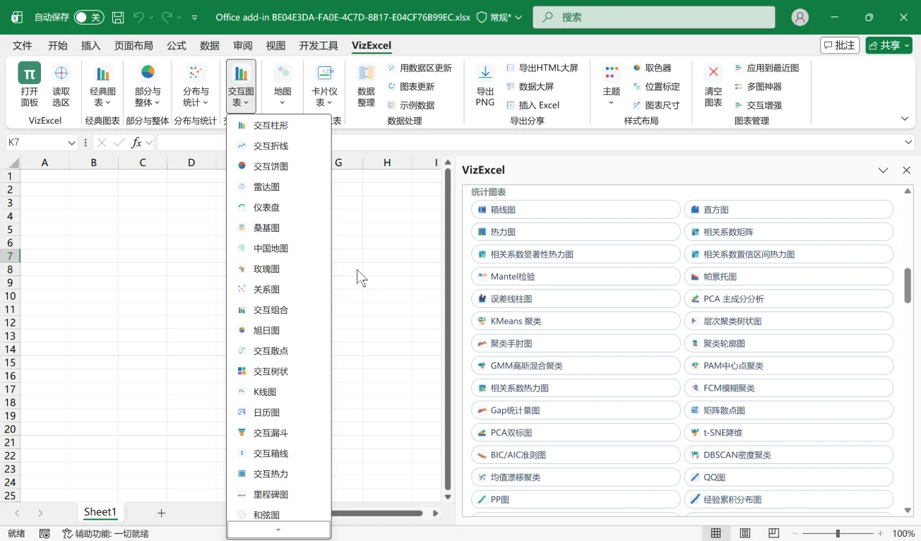 VizExcel:Excel一键生成140余种图表的可视化加载项 截图 3