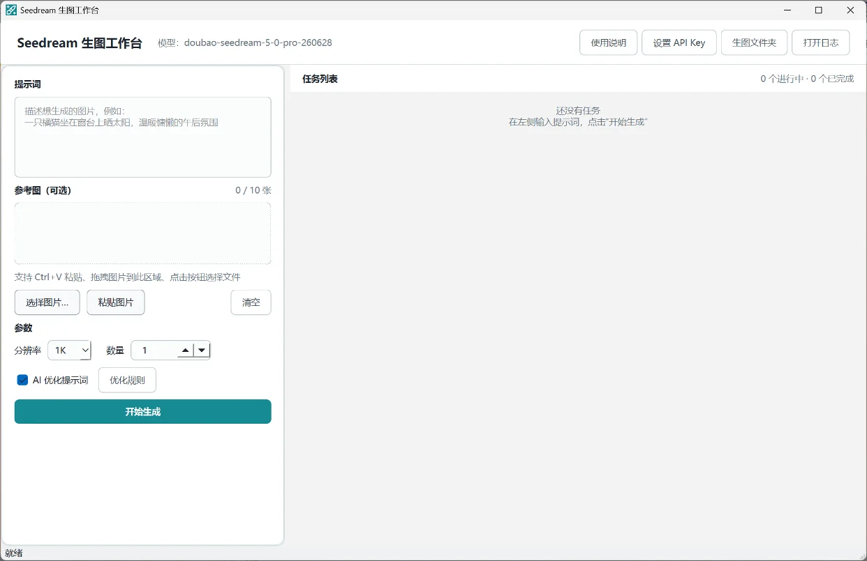 Seedream生图工作台：火山引擎豆包文生图桌面工具 截图