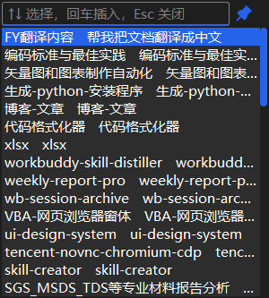 快捷短语提示器:全局热键呼出的多词库快捷输入工具 截图 3