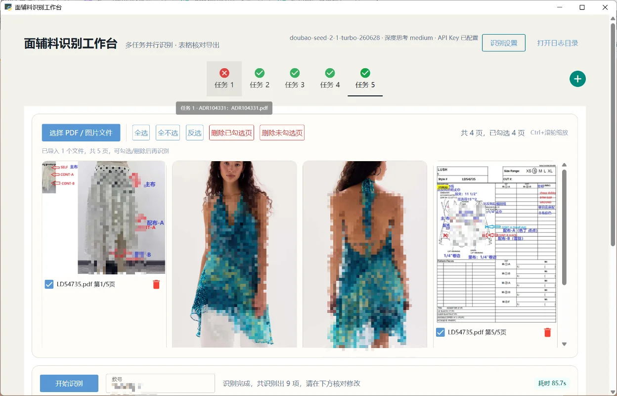 面辅料AI识别工作台：服装工艺单识别并归档飞书表格 截图