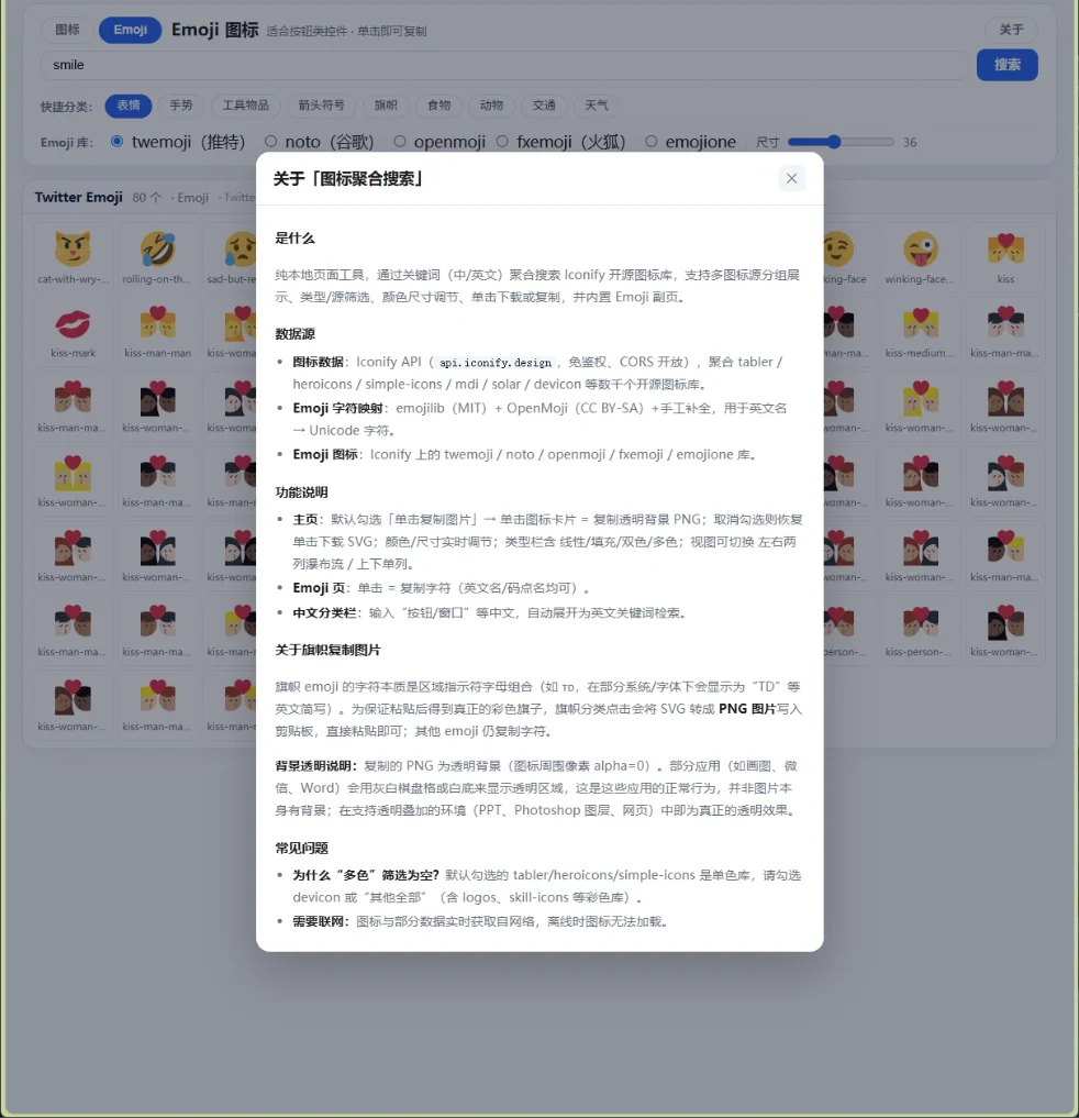 图标聚合搜索工具：中文关键词检索 Iconify 图标库 截图 2