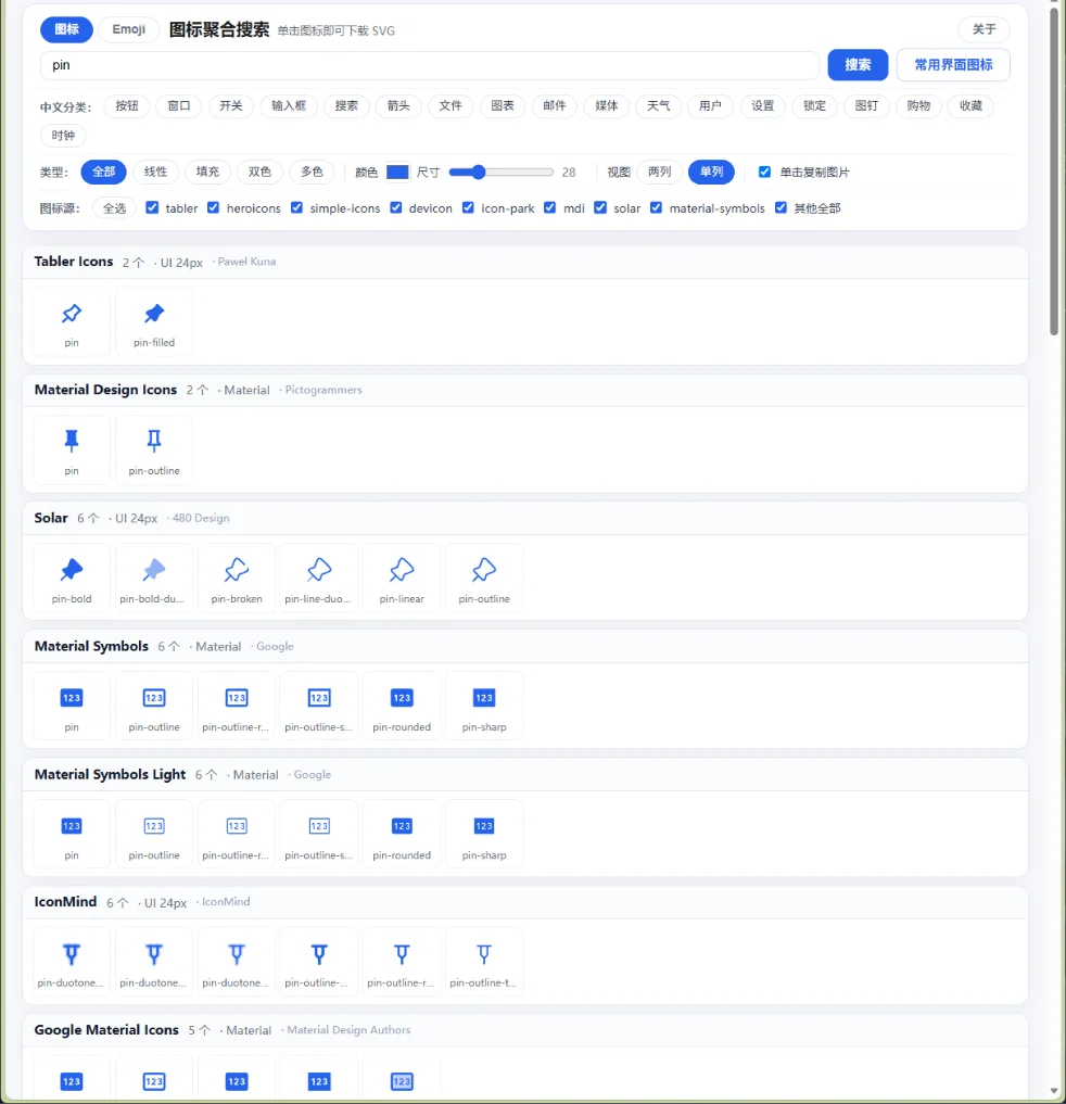 图标聚合搜索工具：中文关键词检索 Iconify 图标库 截图 3