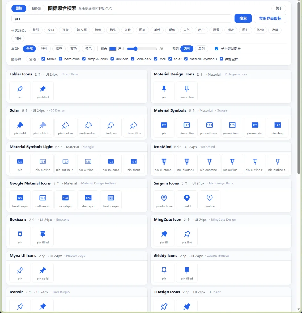 图标聚合搜索工具：中文关键词检索 Iconify 图标库 截图 4