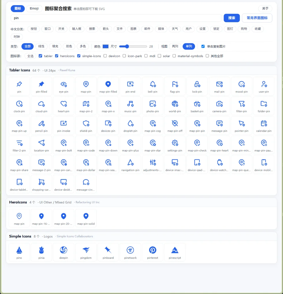 图标聚合搜索工具：中文关键词检索 Iconify 图标库 截图 5