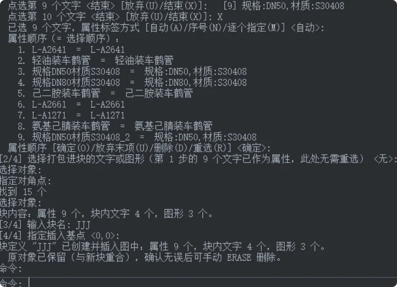 CAD属性块创建插件：文字批量转属性定义一键成块 截图