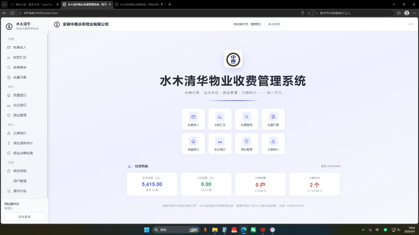 物业收费管理系统：基于WPS多维表格的小区收费管理平台 截图