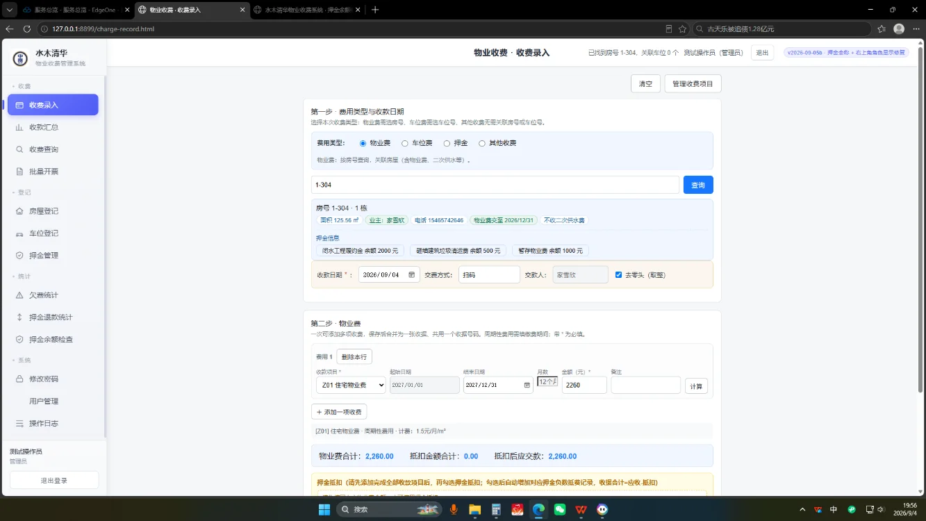 物业收费管理系统:基于WPS多维表格的小区收费管理平台 截图 2